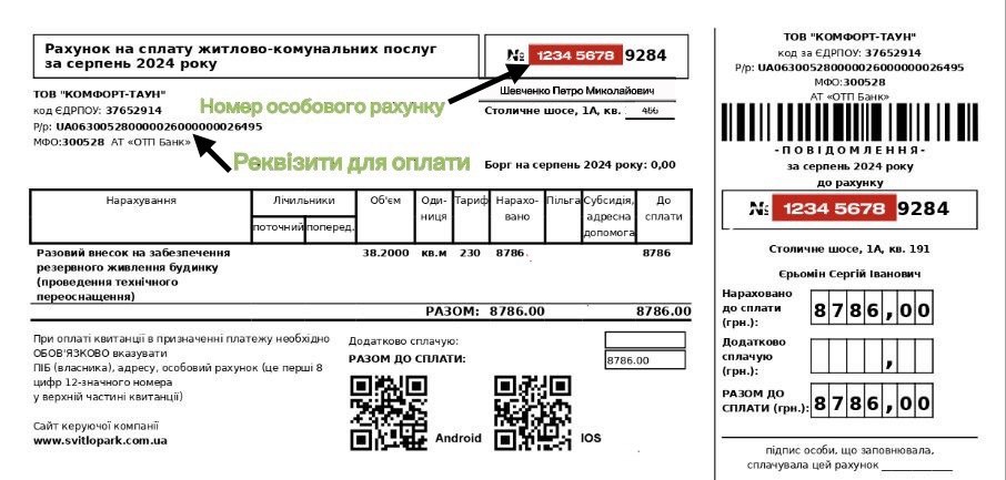 Резервне живлення: стан проєкту та інструкція з оплати